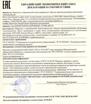 Декларация соответствия Евраазийского экономического союза Декларация ЕАС
